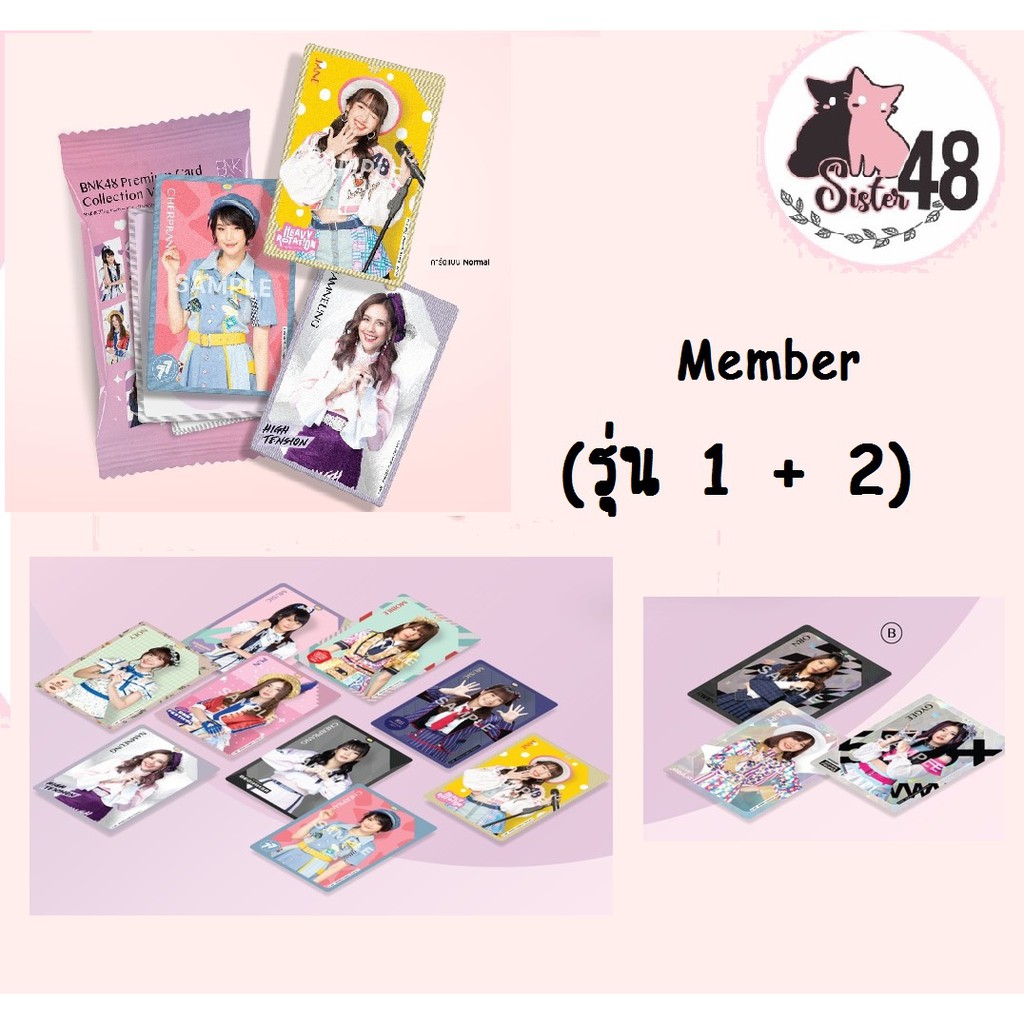 รูปภาพสินค้าแรกของ(Member) Premium Card Collection BNK48 (Comp N)