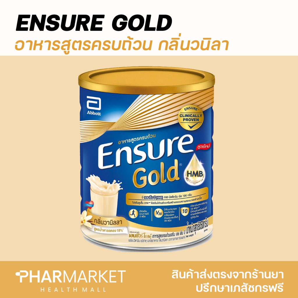 ภาพสินค้าENSURE GOLD เอนชัวร์ โกลด์ อาหารเสริมสูตรครบถ้วน กลิ่นวนิลา จากร้าน pharmarketmall บน Shopee ภาพที่ 1