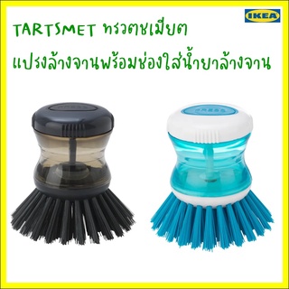 TÅRTSMET ทรวตชเมียต แปรงล้างจานพร้อมช่องใส่น้ำยาล้างจาน, น้ำเงิน