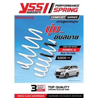 สปริงโช๊ค TOYOTA AVANZA ปี 2012 YSS SPRING COMFORT SERISE นุ่ม ขับสบาย ความสูงเดิม