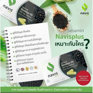 ภาพขนาดย่อของภาพหน้าปกสินค้าSesame oil Navisplus น้ำมันงาดำสกัดเย็น เซซามิน นาวิสพลัส ​navis plus (1กล่อง 30เม็ด) งาดำสกัด เซซามิน Black sesame oil จากร้าน kktbusinessplus บน Shopee ภาพที่ 6