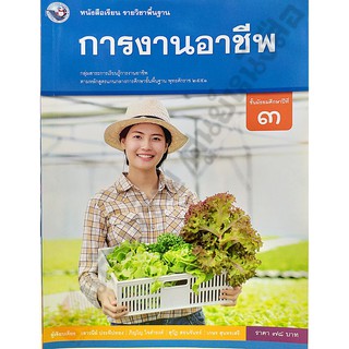 หนังสือเรียนการงานอาชีพม.3 /9786160544707 #พว