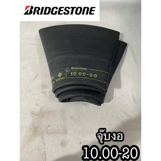 ยางใน 10.00-20 ยี่ห้อBRIDGESTONE จุ๊บงอ