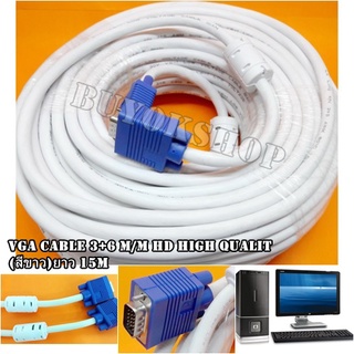สาย VGA สายต่อจอคอมพิวเตอร์ RGB Cable 3+6 M/M HD High Qualit(สีขาว)ยาว 15M