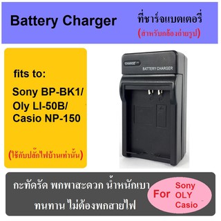 ที่ชาร์จแบตเตอรี่กล้อง Battery Charger for Sony NP-BK1/ Olympus LI-50B/LI-70B/LI-90B