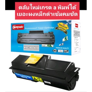 ผงหมึก kyocera TK-174 เทียบเท่า compute เกรด a ออกใบกำกับภาษีได้ ผงหมึกดำเข้มคมชัดเรียบเนียน พิมพ์ได้เยอะงานพิมพ์คมชัด