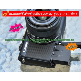 แบต CANON M50 Mark II M50 M200 M100 M10 M2 M15 รุ่น LP-E12