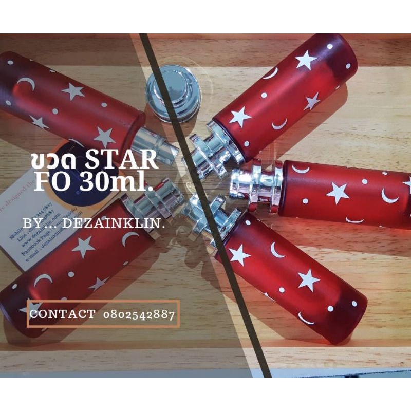 ขวดstar-foขนาดบรรจุ30ml