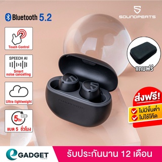 ภาพหน้าปกสินค้า(ประกันศูนย์1ปี) Soundpeats Mini Bluetooth 5.2 หูฟัง หูฟังบลูทูธ หูฟังไร้สาย True Wireless Earphone ที่เกี่ยวข้อง