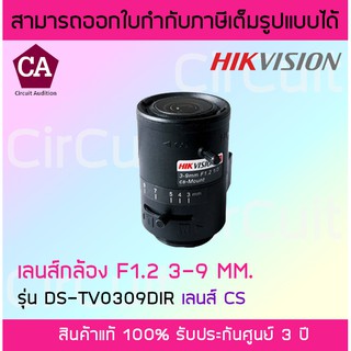 Hikvision  เลนส์ Autoiris  Vari - CCTV Lens โฟกัสเลนส์ IR เลนส์กล้อง เลนส์มาตรฐาน  รุ่น DS-TV0309DIR