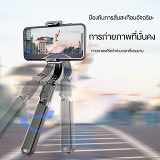 ภาพขนาดย่อของภาพหน้าปกสินค้าNew ไม้เซลฟี่ระบบกันสั่นGimbal Stabilizer L08 100% กันสั่นสำหรับมือถือขาตั้งกล้อง ด้วยรีโมทควบคุมบลูทู จากร้าน tt11.shop บน Shopee