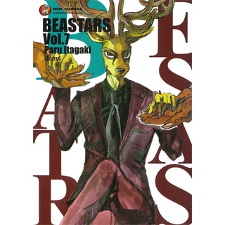 [พร้อมส่ง] หนังสือใหม่มือหนึ่ง BEASTARS บีสตาร์ เล่ม 7