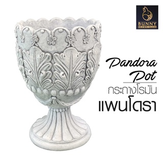 🛒ส่งฟรี🛒 (กดสั่งซื้อ 1 ครั้ง ต่อ 1 ชิ้น) กระถางโรมัน แพนโดรา (PANDORA POT) ปูนปั้น จัดสวน ประดับสวน แต่งสวน Bunny Brown