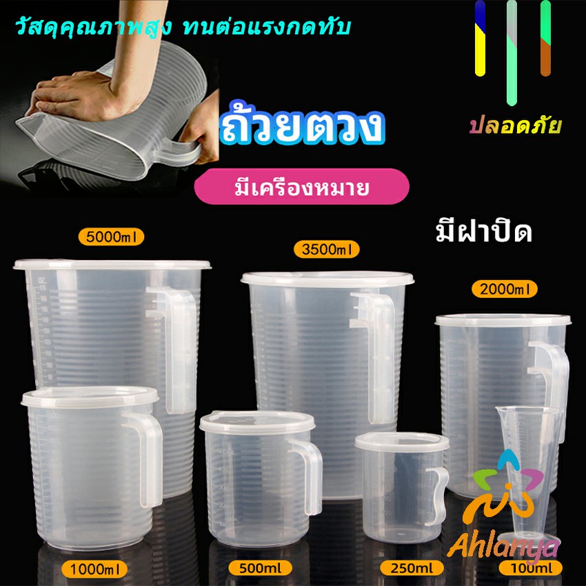 ahlanya-เหยือกตวง-ทนความร้อนได้ดี-ถ้วยตวงพลาสติก-พร้อมฝาปิด-measuring-cup-with-lid