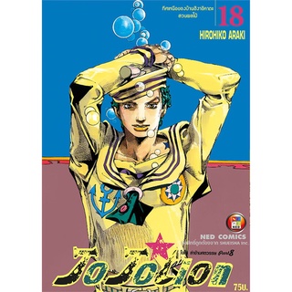 [พร้อมส่ง] หนังสือใหม่มือหนึ่ง JO JO Lion เล่ม 18