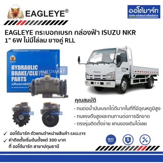 EAGLEYE กระบอกเบรก ISUZU NKR 1" 6W ไม่มีไล่ลม ยางคู่ RLL กล่องฟ้า จำนวน 1 ชิ้น