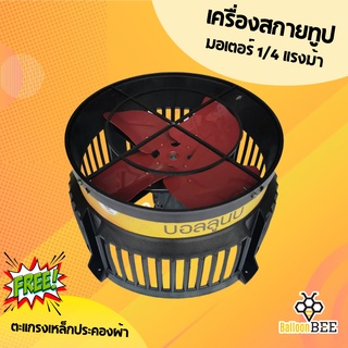 เครื่องเป่าลม เครื่องเป่าท่อผ้าสกายทูปสีดำ รุ่นใหม่!! (Air Blower)