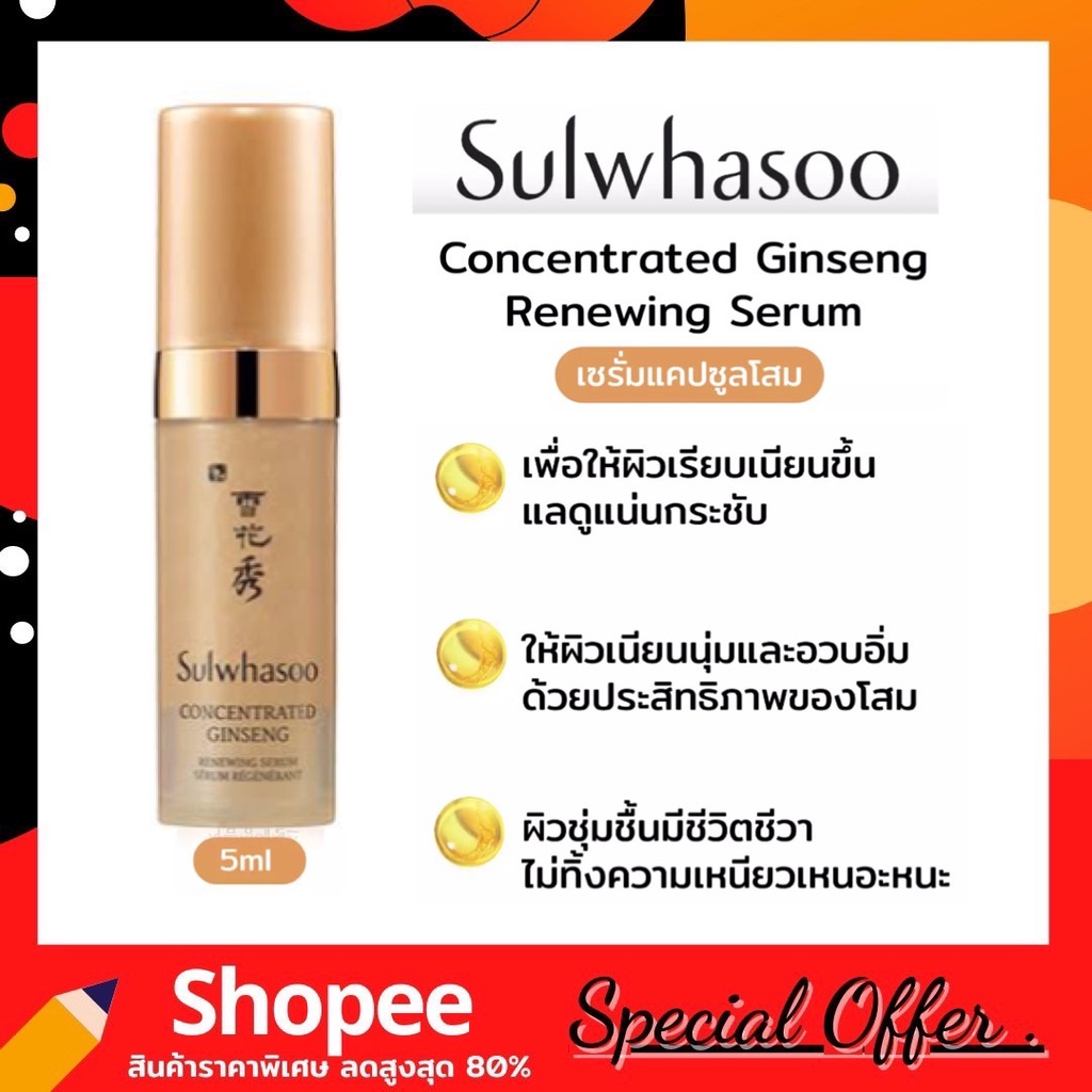 sulwhasoo-concentrated-ginseng-renewing-serum-5ml-เซรั่มแคปซูลโสม-มอบการบำรุงที่เข้มข้น-ช่วยให้ผิวเนียนนุ่มและอวบอิ่ม