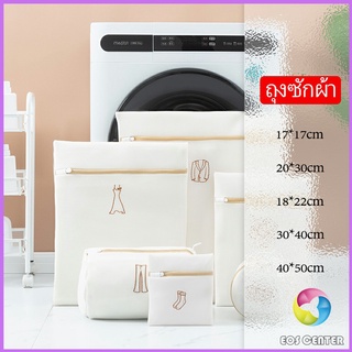 EC. ถุงซักผ้า ถุงซักชุดชั้นใน ถุงตาข่ายซักผ้า Laundry bag