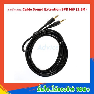 Cable Sound Extention SPK M/M (1.8M) TB99 THREEBOY