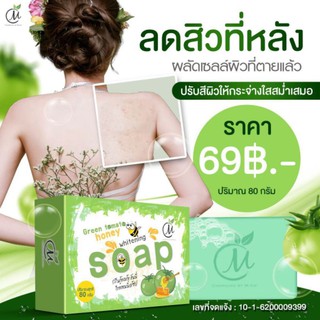 สบู่มะเขือเขียว green tomato honey whitening soap