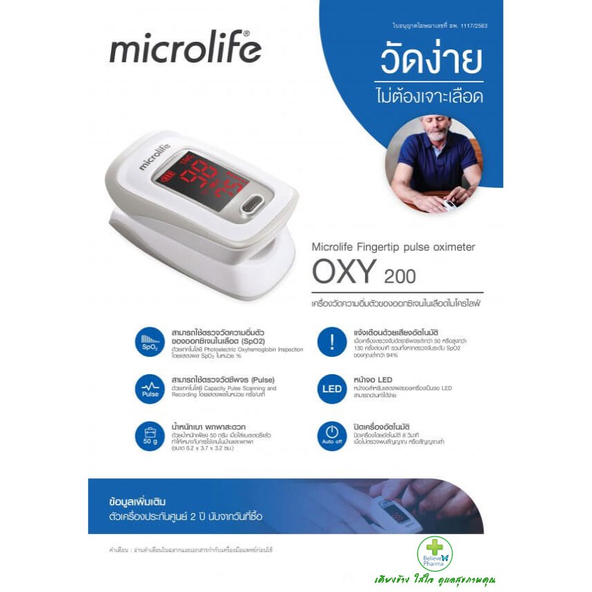 microlife-เครื่องวัดความดันอิ่มตัวของออกซิเจนในเลือด-รุ่น-oxy-200