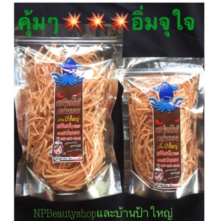 ปลาเส้น รสดั้งเดิม( ปลีก-ส่ง= ฿49/แพ็ค( s) -กิโลกรัม)