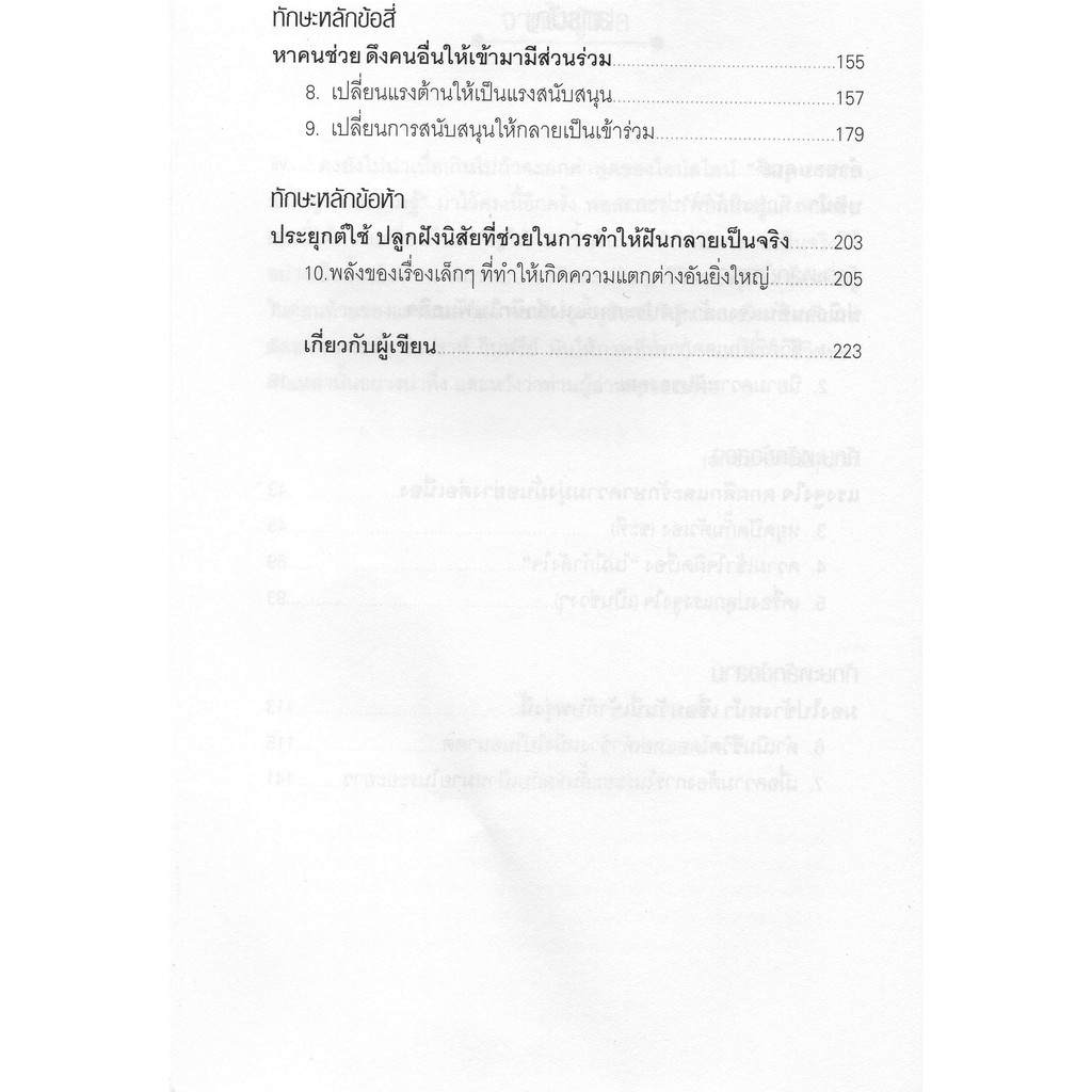 ฝันใหญ่-แล้วทำให้สำเร็จ-dream-crafting-ทักษะ-5-ประการ-ที่ช่วยทำให้บรรลุเป้าหมายทุกชนิด