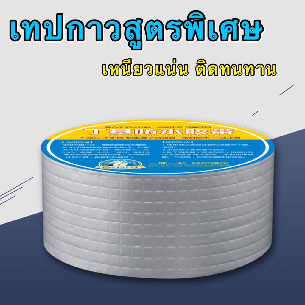 เทปกันน้ำรั่ว-ป้องกัน-หยุดรั่วซึม-มีแถบกาวในตัว-ด้านบนอลูมิเนียมใช้ปิด-รอยแตกร้าว-ใช้งานง่าย-เอ3