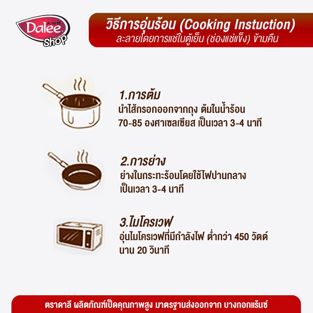 dalee-ไส้กรอกเป็ดรมควัน-ขนาด-125-กรัม-smoked-duck-sausage