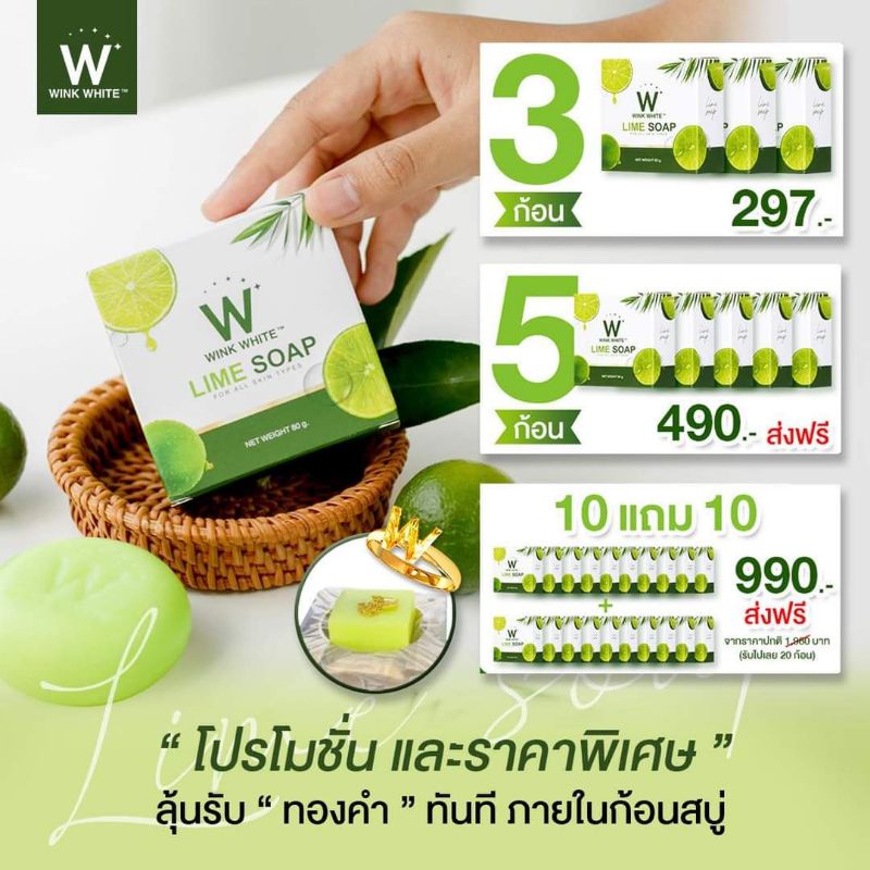 สบู่มะนาว-wink-white-ลุ้นทองทุกก้อน-เพียง-99-คุ้มสุด-ต้องลอง