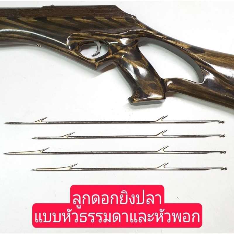 ภาพหน้าปกสินค้าลูกดอกยิงปลาแบบหัวพอกและหัวธรรมดาขนาด4มิลยาว30 35 40cmเชื่อมทองเหลือง ผลิตจากเหล็กก้านร่ม แข็งแรงทนทาน จากร้าน tee2729 บน Shopee