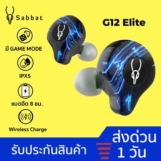 ภาพหน้าปกสินค้าSabbat G12 Elite Games Series Bluetooth หูฟังบลูทูธ TWS True wireless หูฟังเกมมิ่ง หูฟังไร้สาย ซึ่งคุณอาจชอบสินค้านี้