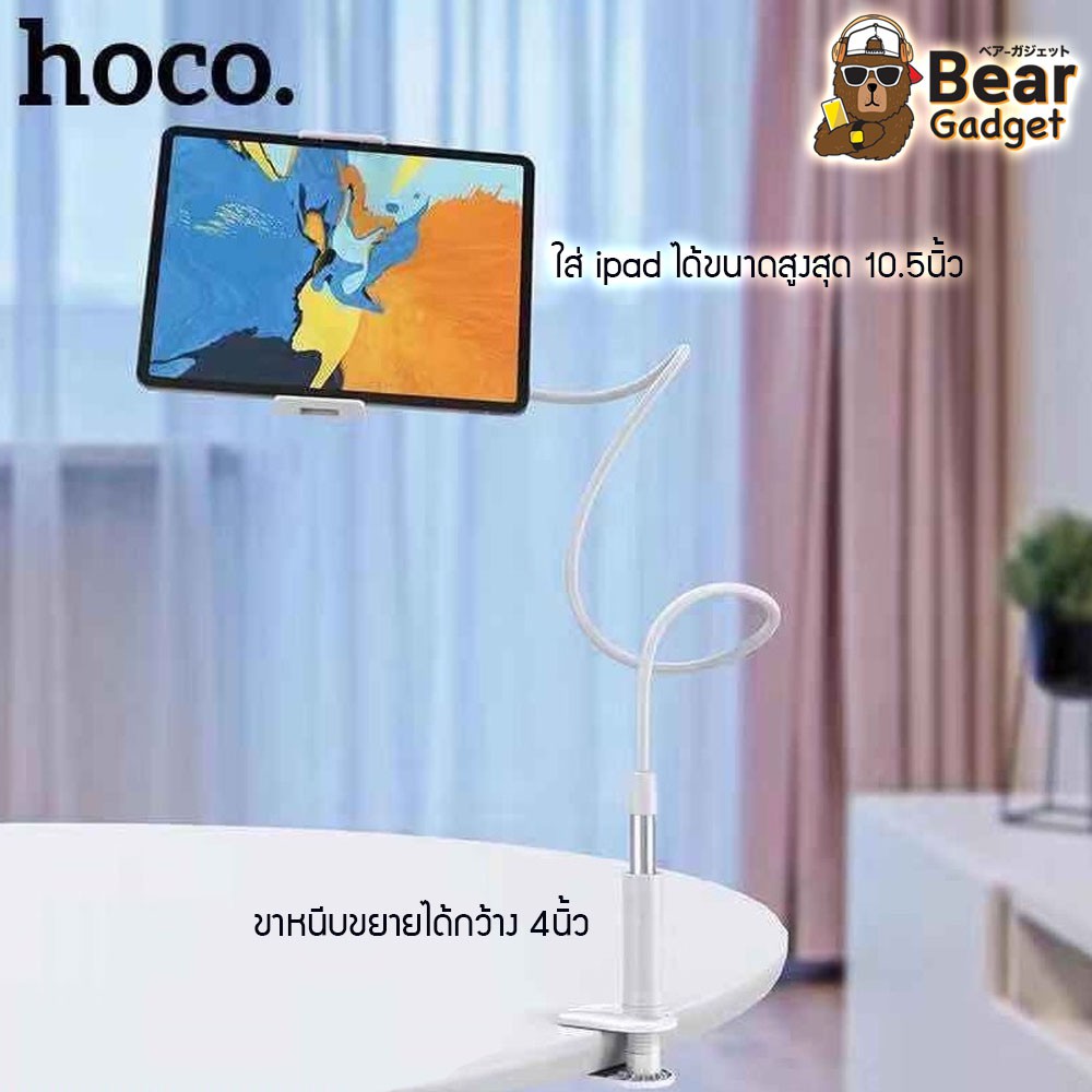 Hoco PH24 ที่หนีบ มือถือ และ Tablet Pad ขนาดใหญ๋ได้ | Shopee Thailand