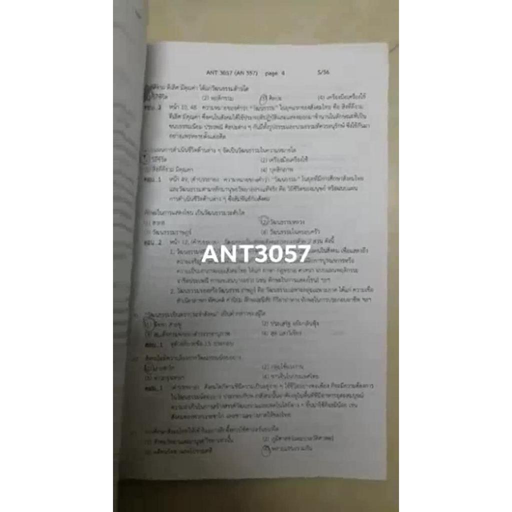 ant3057-an357-สังคมและวัฒนธรรมไทย-ชีทแดง-ชีทราม-มหาวิทยาลัยรามคำแหง