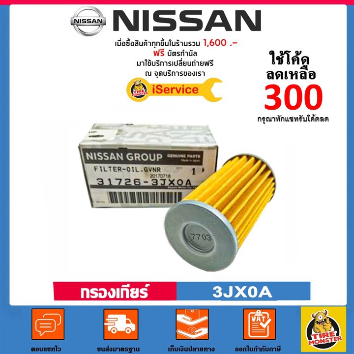 NISSAN กรองเกียร์ แท้ศูนย์ เบอร์ 3JX0A สำหรับรถ Nissan/Suzuki รุ่น ...