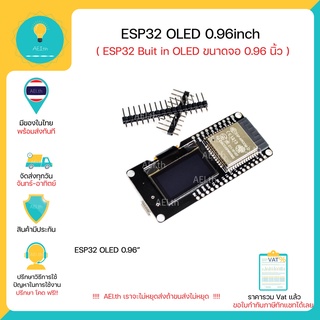 ESP32 OLED 0.96" ESP-WROOM-32 OLED WIFI Bluetooth 2.4GHz Dual-mode มีของพร้อมส่งทันที!!!!