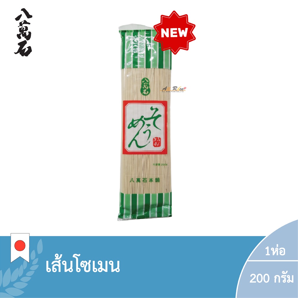 ซื้อ1เเถม1-โซเมน-เส้นโซเมน-ตรา-ฮาชิมางเซกิ-somen-hachimanseki-brand-หมดอายุ13-04-2024