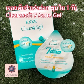 Clearasoft 7 Acne เจลแต้มสิวสูตรเร่งด่วนยุบใน 1 วัน ชนิดซอง 5 กรัม (1ซอง)