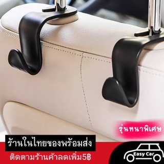 สินค้า [ส่งจากไทย] ตะขอแขวนในรถ ตะขอเก็บของ รุ่นหนาพิเศษ ที่แขวนของในรถยนต์ ตะขอแขวนของในรถ ที่แขวนกระเป๋า ตะขอแขวนติดเบาะ