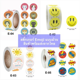ภาพหน้าปกสินค้าพร้อมส่งจากไทย : สติ๊กเกอร์ \"Emoji\" แบบม้วน สำหรับติดช่อดอกไม้ กล่องของขวัญ แทนความรู้สึก ที่เกี่ยวข้อง