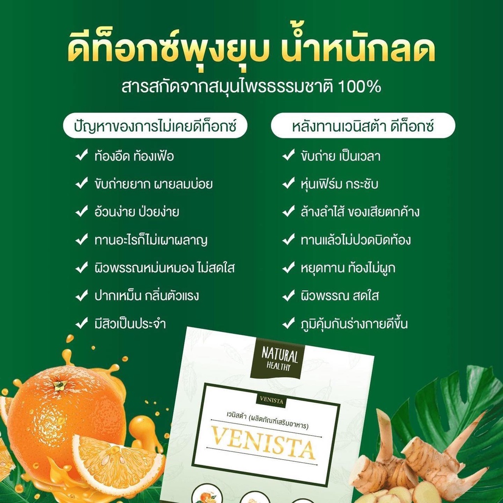 2-กล่อง-เวนิสต้าดีท็อกซ์-venista-detox-แท้-100