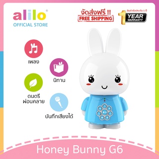 alilo Honey Bunny G6 ของเล่นเด็กเล็ก มีไฟ มีเสียงดนตรี อัดเสียงได้