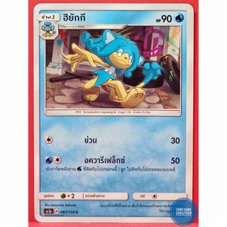 [ของแท้] ฮิยักกี C 087/150 การ์ดโปเกมอนภาษาไทย [Pokémon Trading Card Game]
