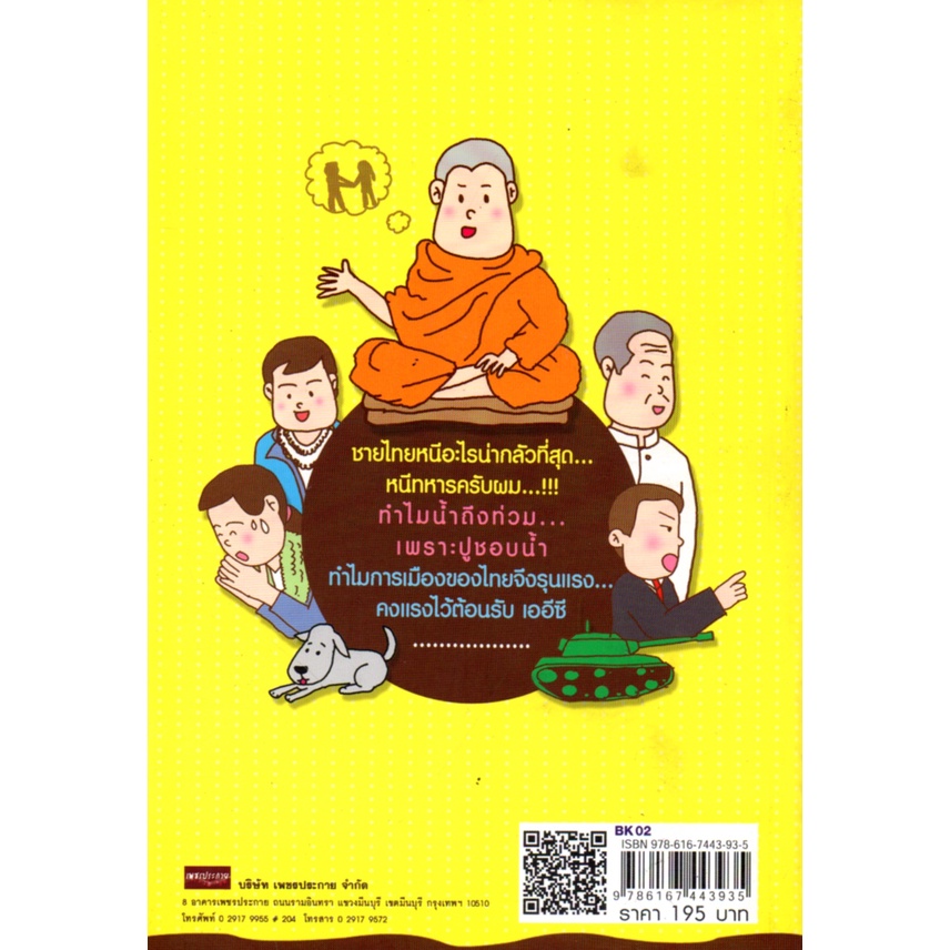 หนังสือ-ขำขำ-อำการเมือง-มุกตลก