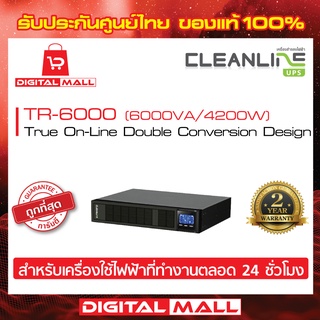 UPS CLEANLINE TR-6000 6000VA/4200W เครื่องสำรองไฟ ของแท้ 100%