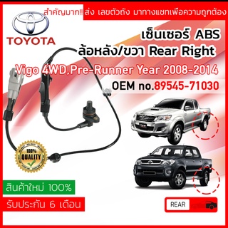 เซ็นเซอร์ ABS หลัง LH Toyota VIGO 4WD, PRE-RUNNER ,Champ ปี 2008-2014 89546-71030 ,8954671030