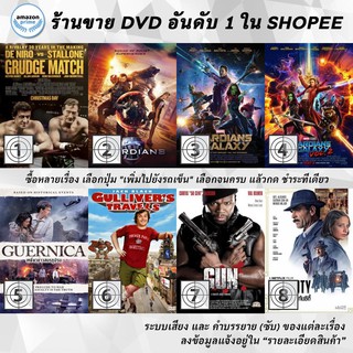 DVD แผ่น Grudge Match 2 | Guardians | Guardians of the Galaxy | Guardians of the Galaxy 2 | Guernica | Gullivers Trav