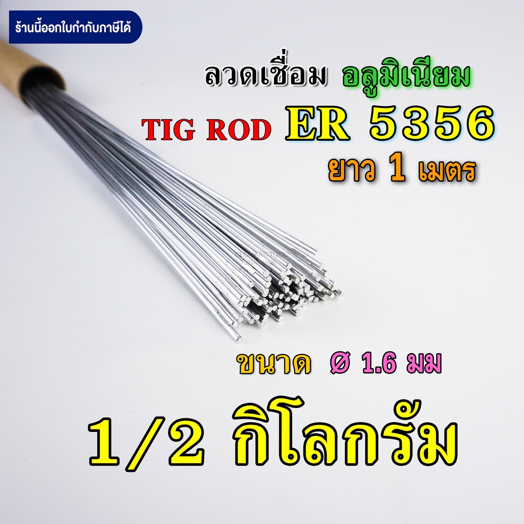 ลวดเติมอลูมิเนียม-เชื่อมtig-er5356-ขนาด-1-6มม-2-4มม-และ-3-0มม-คุณภาพ-aluminium-tig-rod-welding