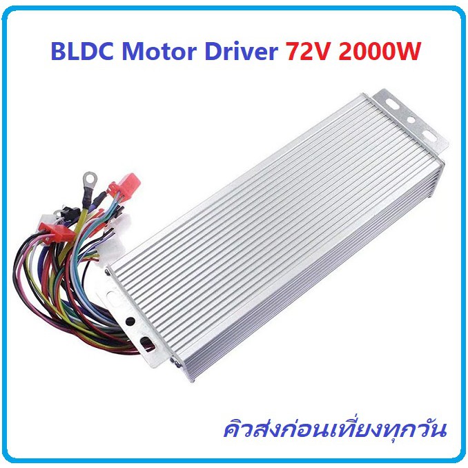 bldc-motor-controller-brushless-motor-driver-72v-2000w-กล่องควบคุม-hub-motor-e-bike-scooter-motor-blectric-bicycle-diy